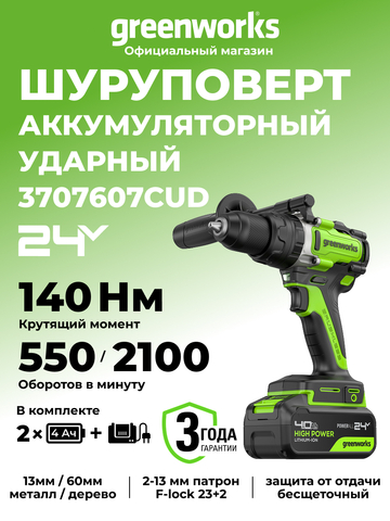 Дрель-шуруповерт ударная акк. Greenworks GD24DD140, 24V,б/щет,70/140Нм,Anti-kickback,2x4Ач,ЗУ,кор (3707607CUD)