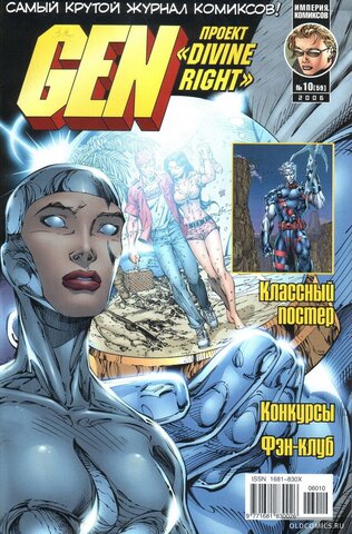 Gen-13: Проект 