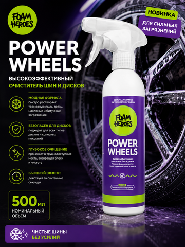 Foam Heroes Power Wheels высокоэффективный очиститель шин и дисков, 500мл