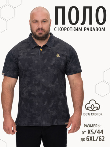 Поло «Сотовый камуфляж» - ночные оттенки серого мужское
