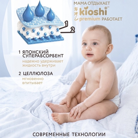 Подгузники Kioshi premium, до 5 кг (NB)