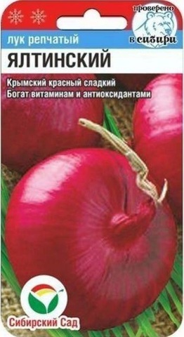 Семена Лук репчатый Ялтинский