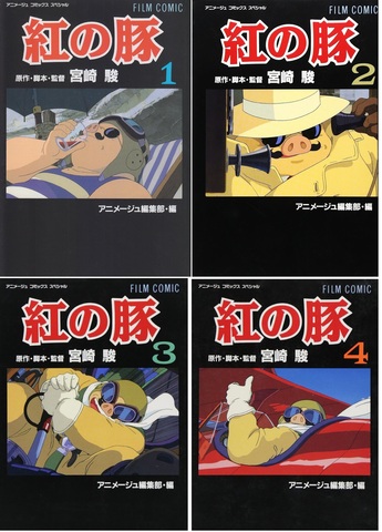 Комплект комиксов Porco Rosso Vol. 1 - 4 (на японском языке) (Б/У)