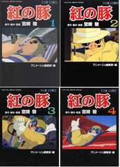 Комплект комиксов Porco Rosso Vol. 1 - 4 (на японском языке) (Б/У)