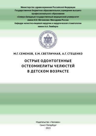 Оториноларингология Острые одонтогенные остеомиелиты челюстей в детском возрасте Острые_одонтогенные_остеомиелиты_челюстей_в_детском_возрасте.jpg