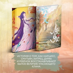 Возрождение клана Фуяо. Том 1
