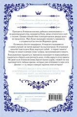 Однажды я стала принцессой. Книга 2 (Новелла)