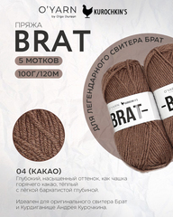 Пряжа BRAT цвет 04-Какао, 500г