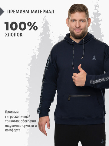 Худи тёмно-синего цвета с лампасами, без логотипа. Плотный футер