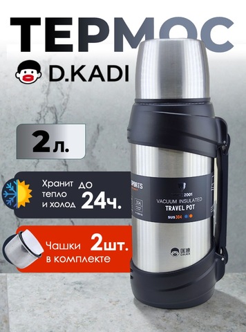 Картинка термос Dkadi KD938-2 Steel - 1