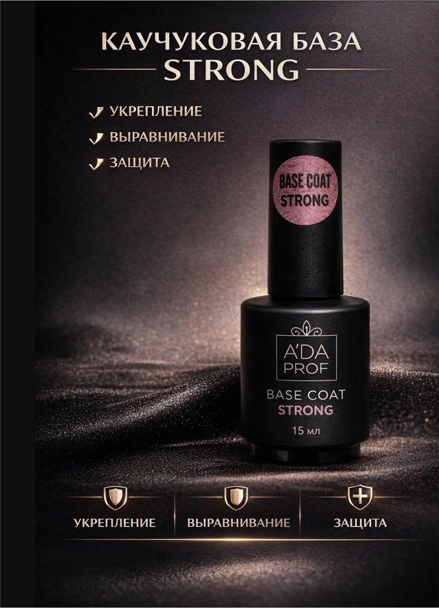 База Каучуковая Strong 15 гр