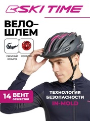 Велошлем с задним фонарем Ski Time Special Series (черный/фиолетовый)