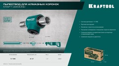 KRAFTOOL 1 1/4