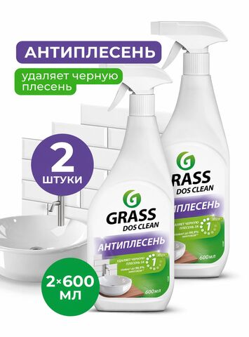 Grass Антиплесень 2 шт по 600 мл мощное средство от плесени, грибка и налета в ванной