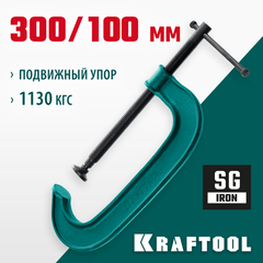 KRAFTOOL Extrem-300, 300 х 100 мм, струбцина G-образная (32229-300-100)