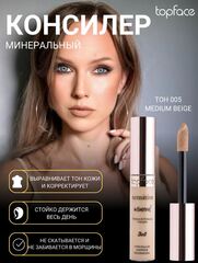 Topface Консилер минеральный 3 в 1 