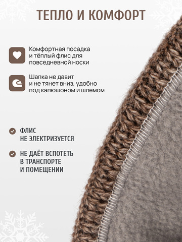 Шапка «7 Русских Медведей» с флисовой подкладкой, коричневого цвета