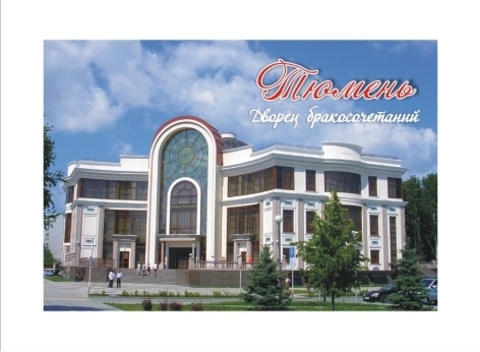 Урал Сувенир - Тюмень магнит закатной 80*53 мм №0037