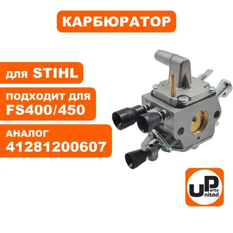 Карбюратор UNITED PARTS для STIHL FS400/450  41281200607 (90-0060)