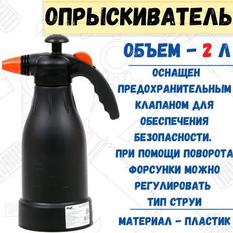 Опрыскиватель 