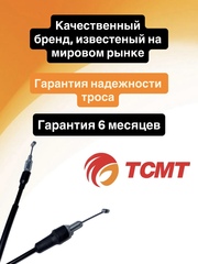 Трос газа для Honda TRX 350 Rancher 2000-2006 г.в.