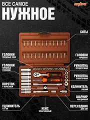 Ombra OMT57S Набор инструмента универсальный 1/4
