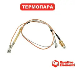 Термоэлемент QUATTRO ELEMENTI термопара L=80, длина 530мм QE-35G/ 55G/ 80G (243-950-130)