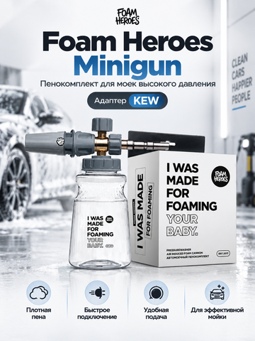 Foam Heroes Minigun пенокомплект для моек высокого давления, адаптер KEW
