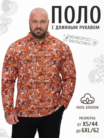 Поло с длинным рукавом «Это Любовь!» мужское