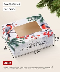 Коробка новогодняя, складная 10×8×3.5 см «Снегири на рябине»
