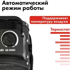 Нагреватель воздуха электрический керамический QUATTRO ELEMENTI QE-2000C (2кВт, 130 м.куб/ч, 220 В, режим вентилятора, 2кг) 649-226