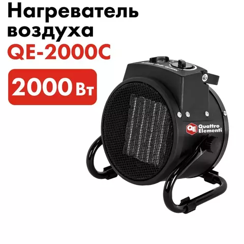 Нагреватель воздуха электрический керамический QUATTRO ELEMENTI QE-2000C (2кВт, 130 м.куб/ч, 220 В, режим вентилятора, 2кг) 649-226