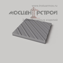 Тактильная Плитка 300х300х30 Диагональный Риф
