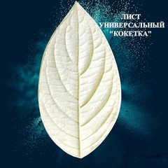Молд для творчества 