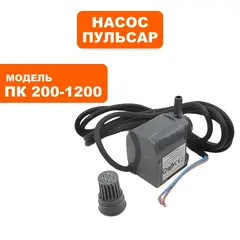 Насос ПУЛЬСАР ПК 200-1200 (помпа) (791-592-117)