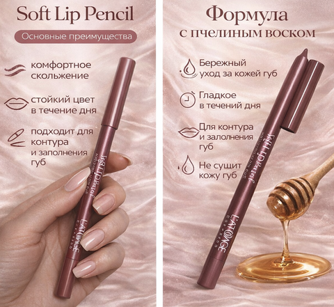 L'atuage Карандаш для губ гелевый тон 62 пыльная роза SOFT LIP PENCIL — фото 4