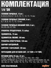 Ombra OMT57S Набор инструмента универсальный 1/4