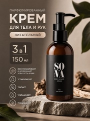Парфюмированный крем для тела и рук питательный PATCHOULI, 150 мл