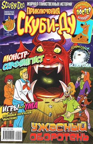 Приключения Скуби-Ду #19 (2010)