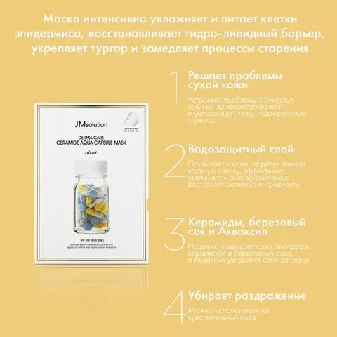 Набор масок для лица с церамидами DERMA CARE CERAMIDE AQUA CAPSULE MASK CLEAR