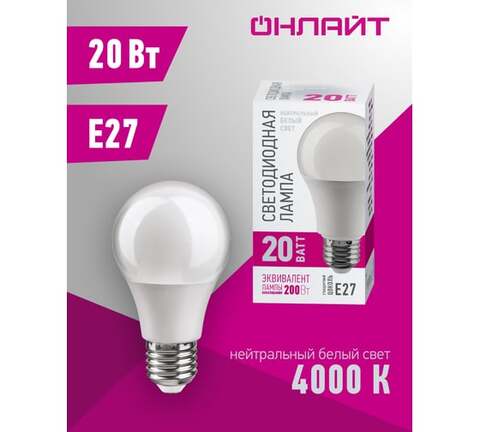Лампа светодиодная Navigator  OLL-A60-20-230-4K-E27-PROMO цоколь E27, груша A60, 20Вт = 200Вт, нейтральный 4000K, световой поток 1800лм, 220–240В, матовая, 30000ч. - купить в компании MAKtorg