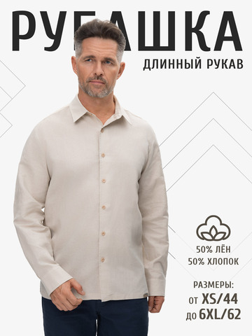 Классическая рубашка слоновой кости