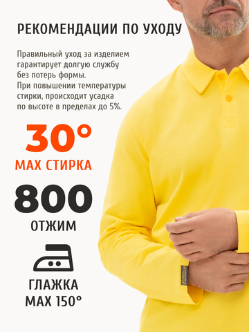 Поло с длинным рукавом жёлтого цвета мужское