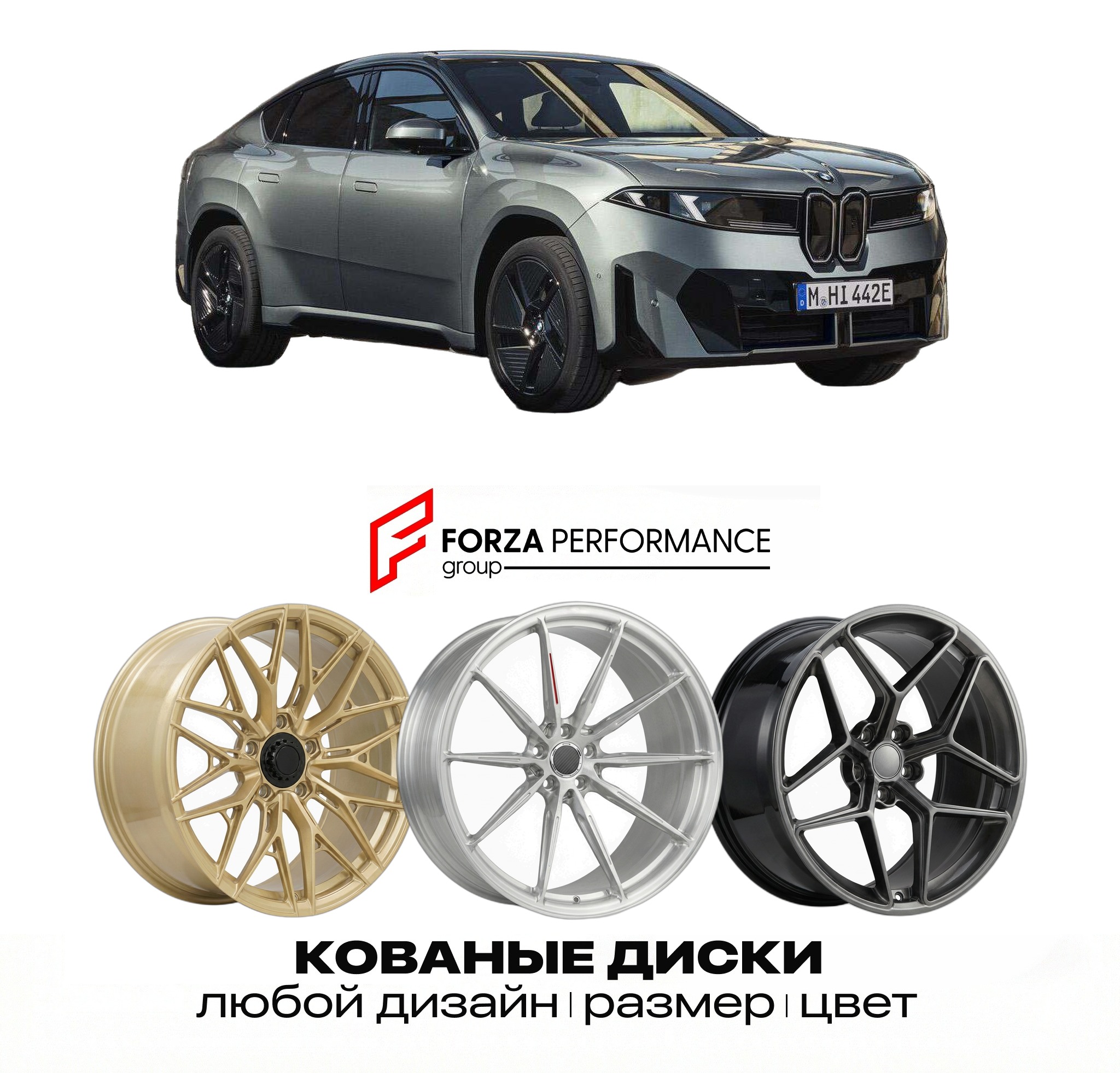Кованые диски для BMW iX4 2026-2027 БМВ