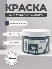 Акриловая меловая матовая краска MELOVE, №19 Мокрый асфальт, ProArt