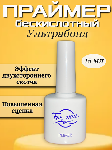 Ультрабонд FOR YOU 15 мл.