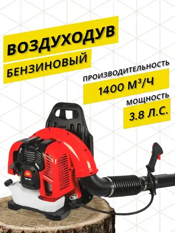 Воздуходув бензиновый DDE VB 140 (65 см3, 2,8 кВт/ 3,8 л.с., 1400 м3/ч, 90м/с, 1