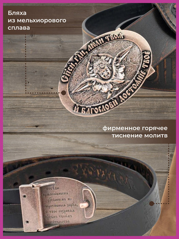 Кожаный ремень «Знаменский»