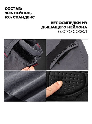 Картинка шорты Rockbros   - 3