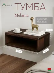 Тумба прикроватная, 47х29х14.5, Мелания, подвесная, с полкой, коричневый, массив березы